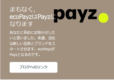 ecoPayzの改名