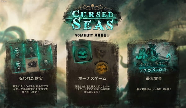 Cursed Seas（カースドシー）
