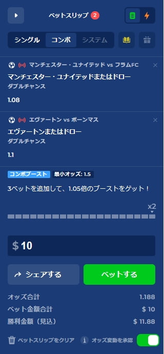 マンチェスターユナイテッドなら「勝利or引き分け」