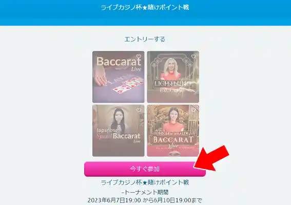 「今すぐ参加」をクリック