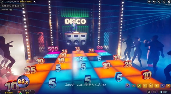 DISCOで5倍のマルチプライヤー付きが炸裂