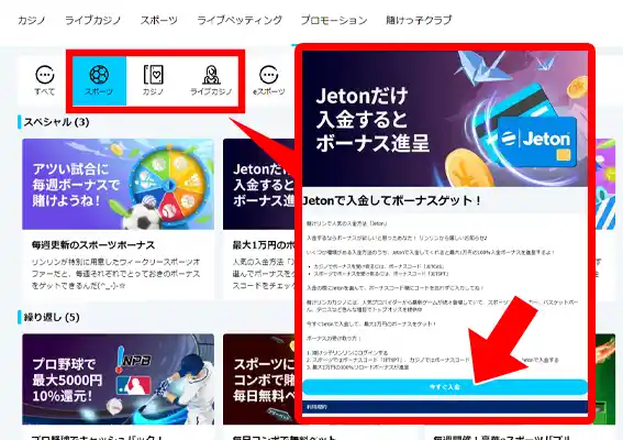 プロモーションの「スポーツ」「カジノ」「ライブカジノ」からキャンペーンページへ移動して「今すぐ入金」をクリックしてください。