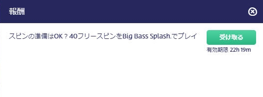 「報酬」欄にあるフリーボーナスラウンド