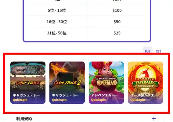 プロモーションページから4つのゲームを選択して下さい。