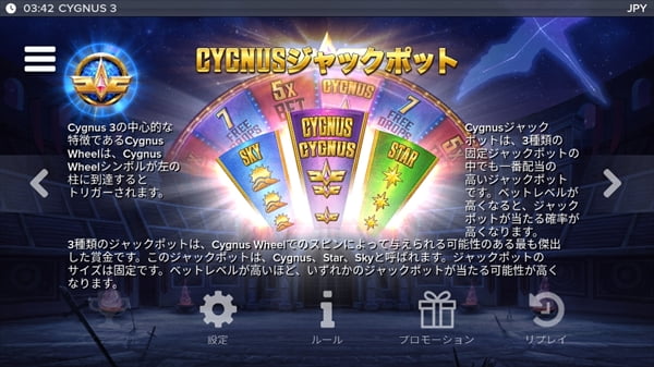 CYGNUSジャックポット