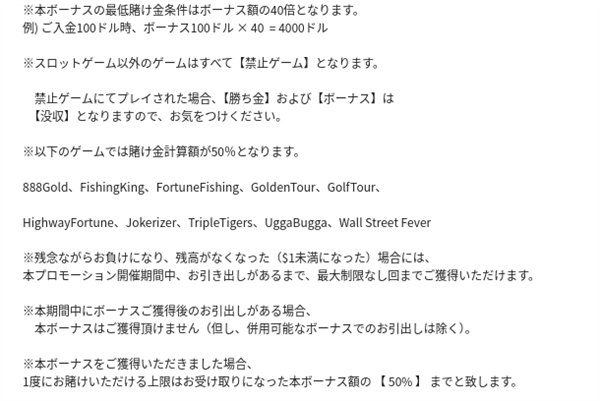 最低賭け条件はボーナス額の40倍