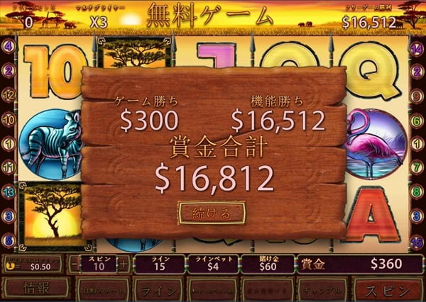 一撃$16,812