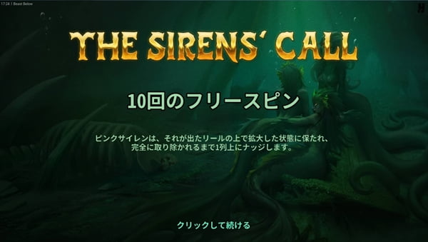 The Sirens’ Callは10回のフリースピン