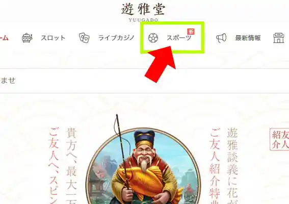 『スポーツ』の項目からスポーツベットのトップページへ移動してください。