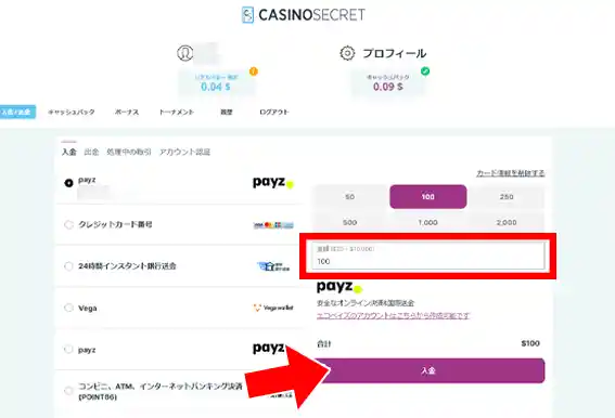 カジノシークレットに、一度に$100以上の初回入金を行ってください。"