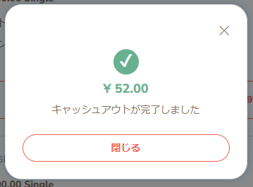 52円が戻ってくる