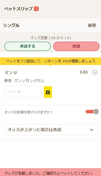 マンU対レクサム戦のマンU勝利にベット