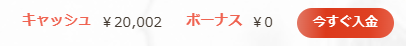 残高が増えてねぇ！