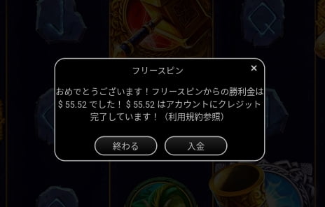 150スピンの勝利金は$55.52