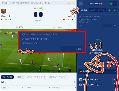 「バルセロナの勝利か引き分け」で1.75倍のオッズ