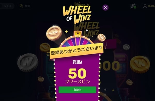 フリースピン50回あたる