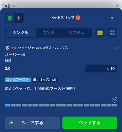 「オーバー1.5」にもベット