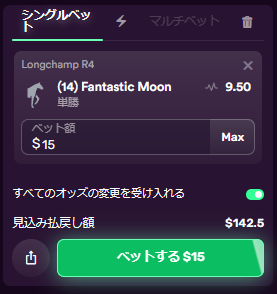 ファンタスティックムーンに$15