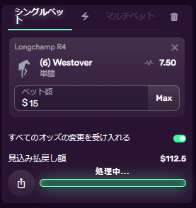 ウェストオーバーに$15