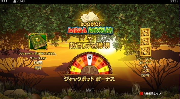 Book of Mega Moolanのお試しプレー