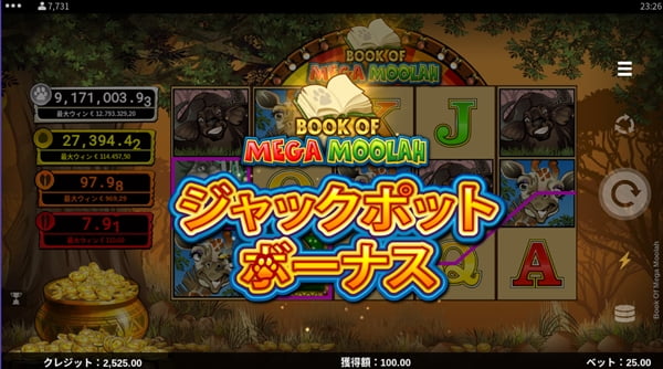 お試しモードなのにジャックポットボーナスにも入れた