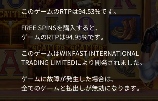 RTP（還元率）は94.53％