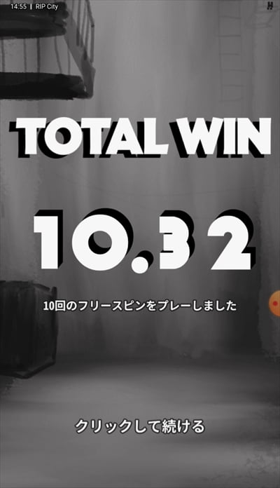 賞金は10.32ドル