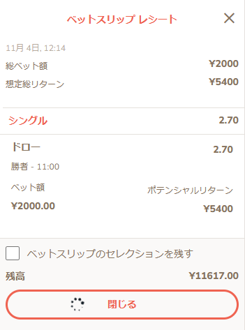 2000円をベット
