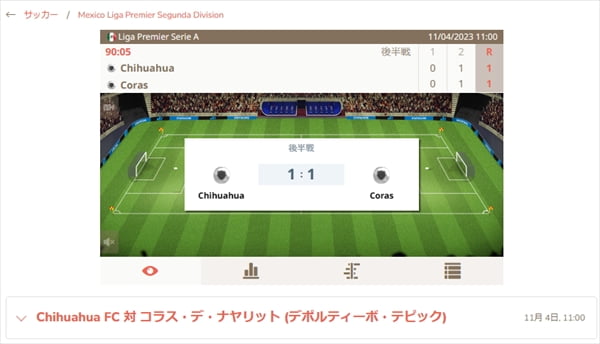 1-1でアディショナルタイムへと突入！