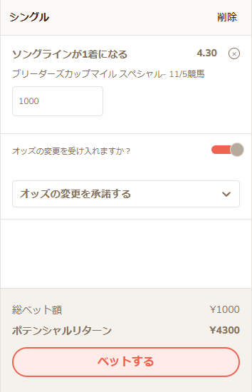 ソングラインの単勝が4.3倍