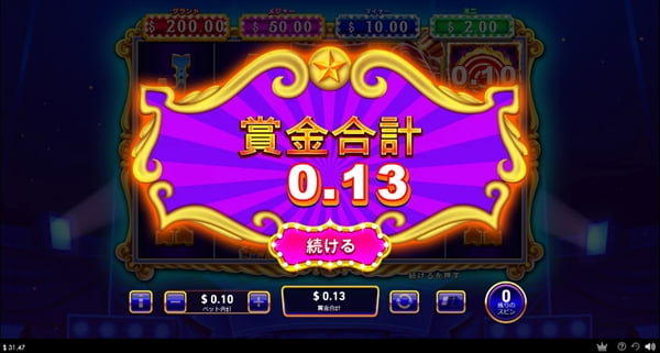 賞金合計1.3倍で終わった