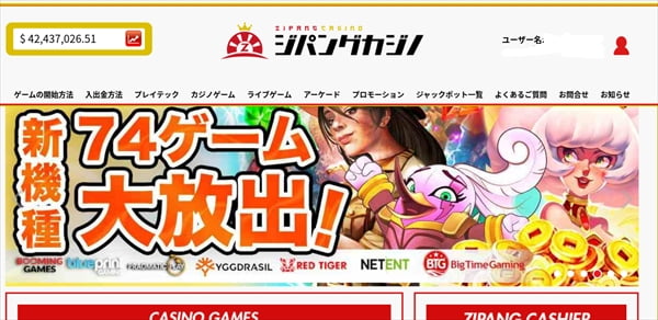 最新ゲームが次々と追加されるジパングカジノ