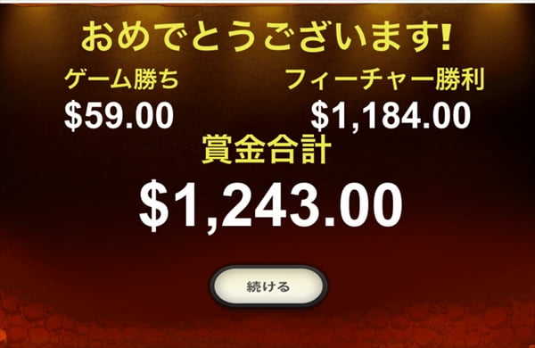 賞金合計は1,243ドル