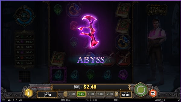 アビス（ABYSS）が発動