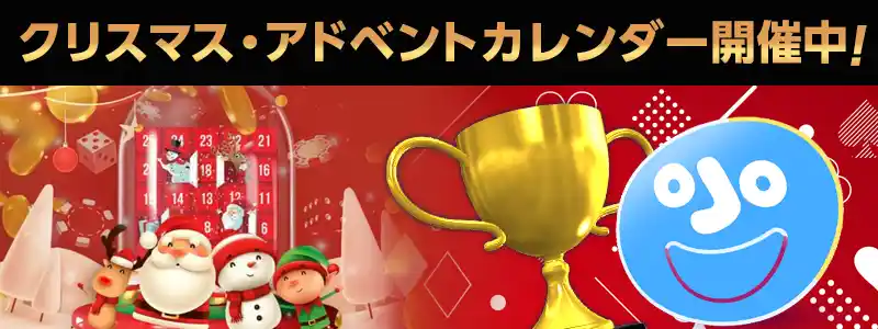 毎日ログイントーナメント-クリスマスアドベントカレンダー開催