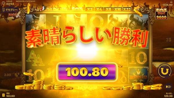 素晴らしい勝利で100.8ドルをゲット