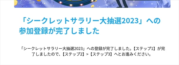 参加登録が完了