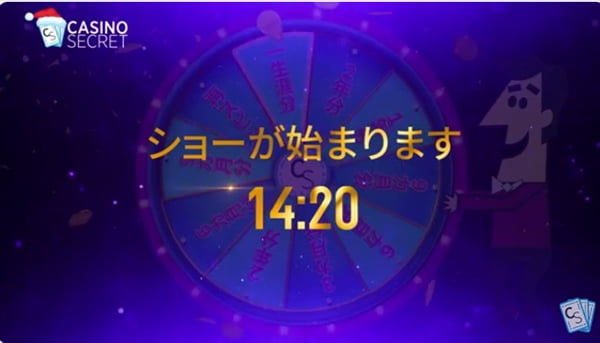 ショーが始まるまで14分