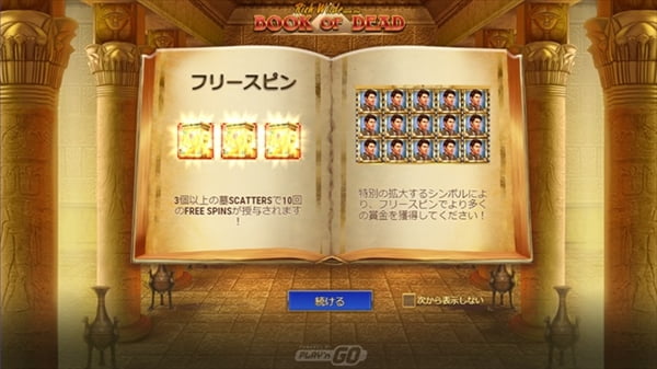 Book of Deadのフリースピン