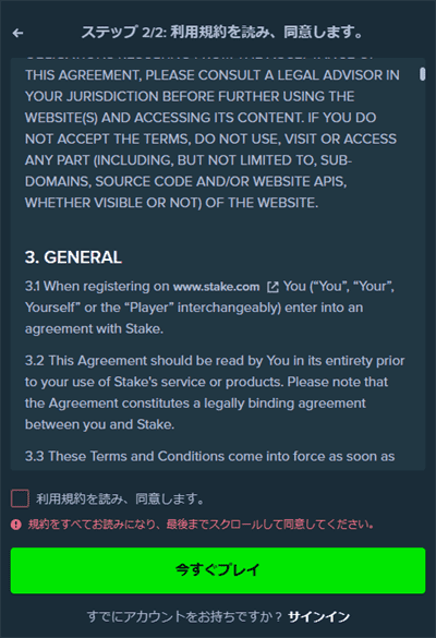 利用規約はちゃんと読めという指示