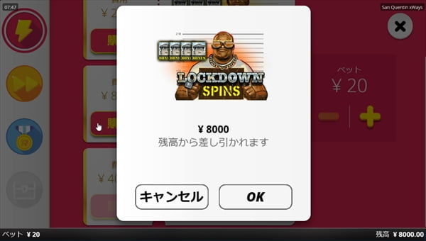 8000円でボーナスバイ