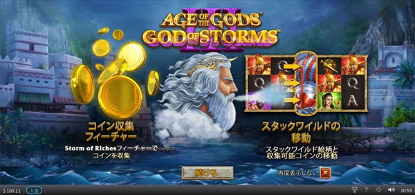 Age of the Gods God of StormsⅢ