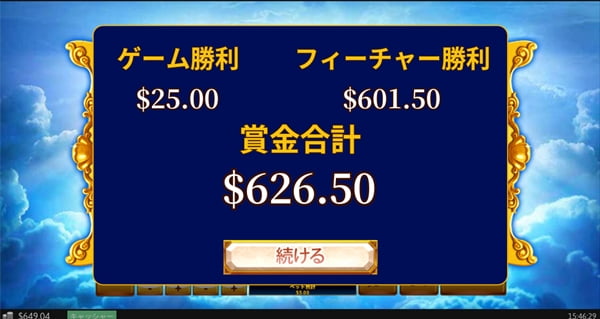 フリーゲームの結果は626.5ドル