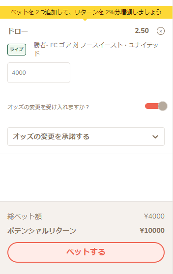 引き分けへ4000円ベット