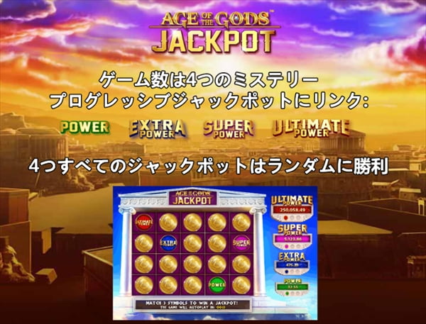 Age of the Gods Jackpot