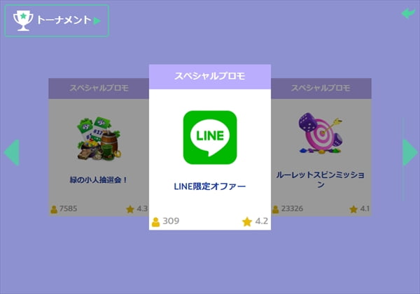 プレイオジョのLINEを使った限定オファー