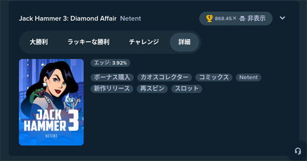ジャックハンマー3：ダイヤモンドアフェアー（Jack Hammer3：Diamond Affair）