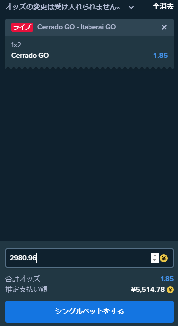 オッズ1.85倍でCerrado GOの勝利にベット
