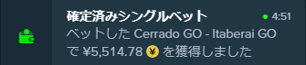 Cerrado GOが勝利