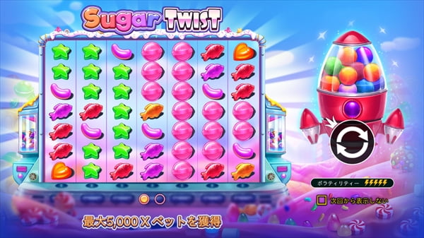 シュガーツイスト（Sugar Twist）